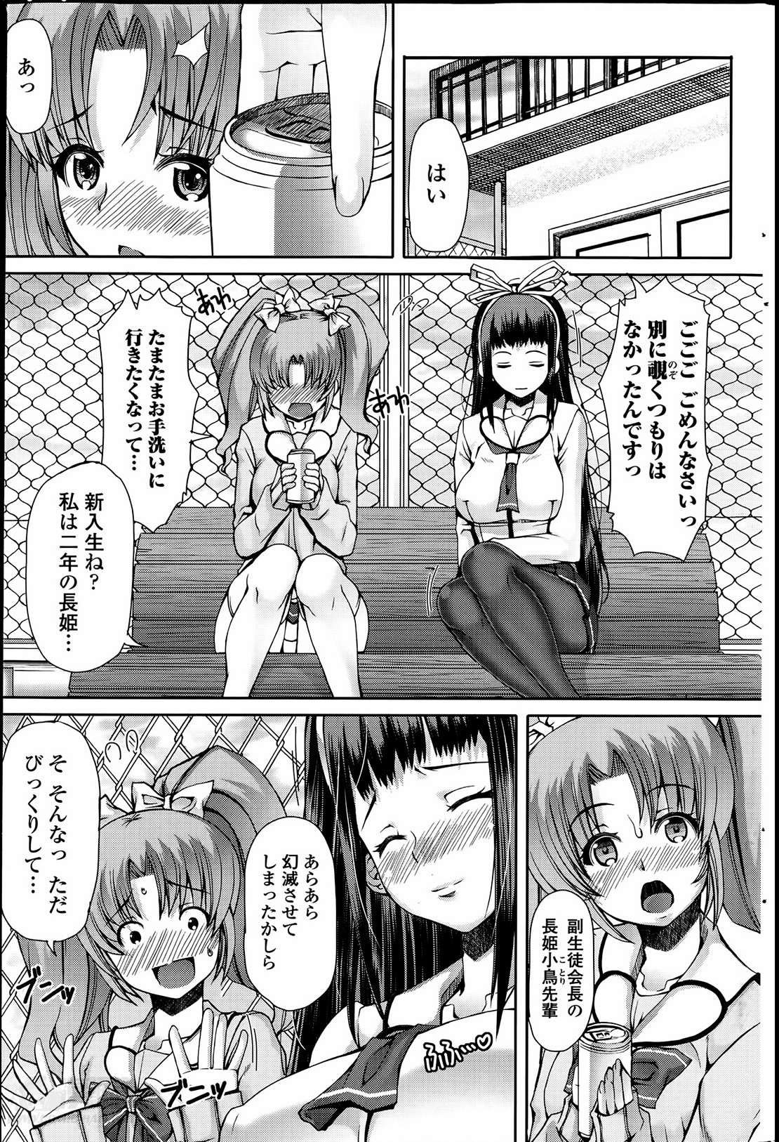 [RED-RUM] 零章 小鳥 - 放課後淑女会 第1-6話