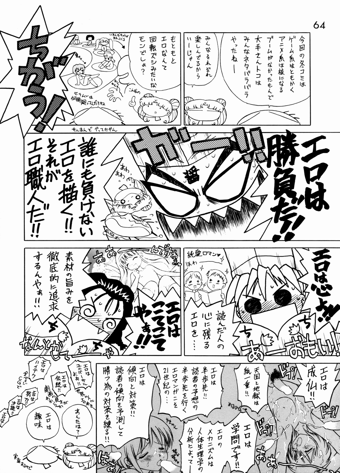 [BLACK DOG (黒犬獣)] SHEER HEART ATTACK!(美少女戦士セーラームーン) [中国翻訳]