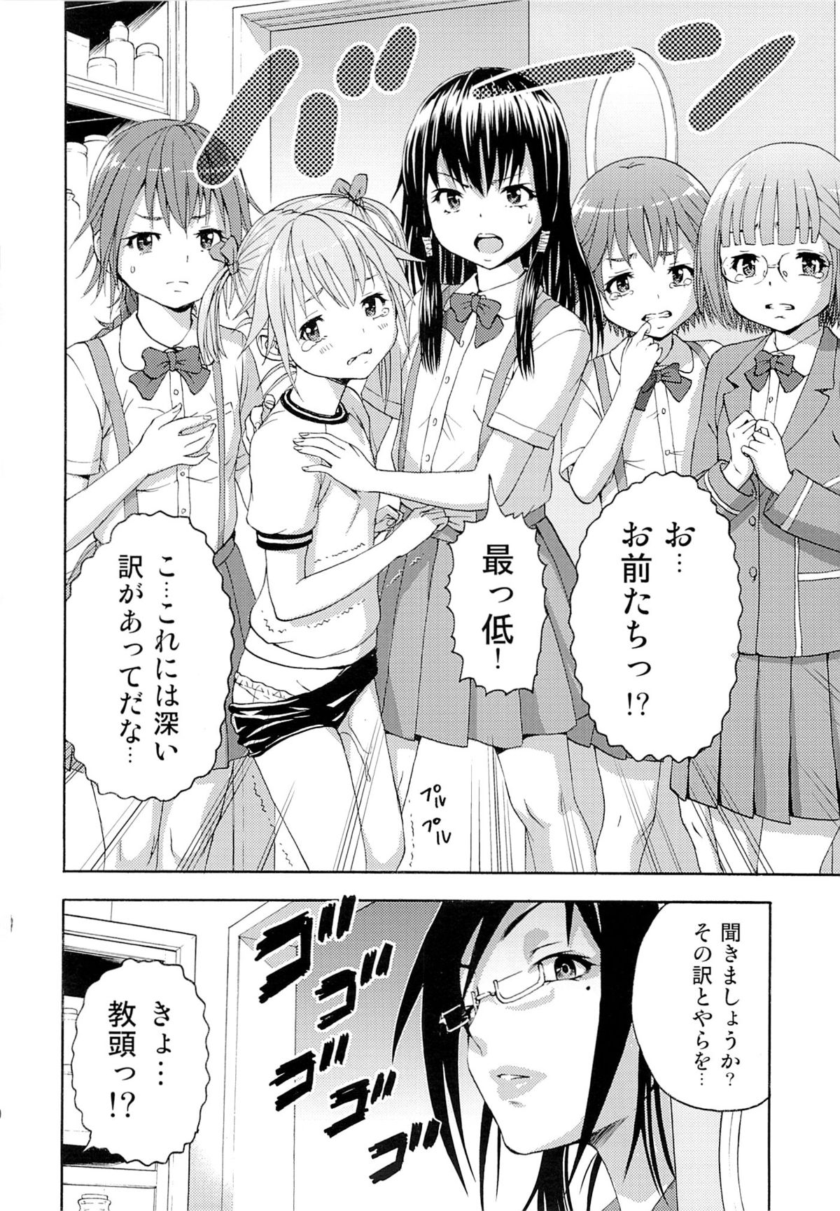 (C87) [雨蘭の館 (雨蘭)] せいかつ指導 三学期