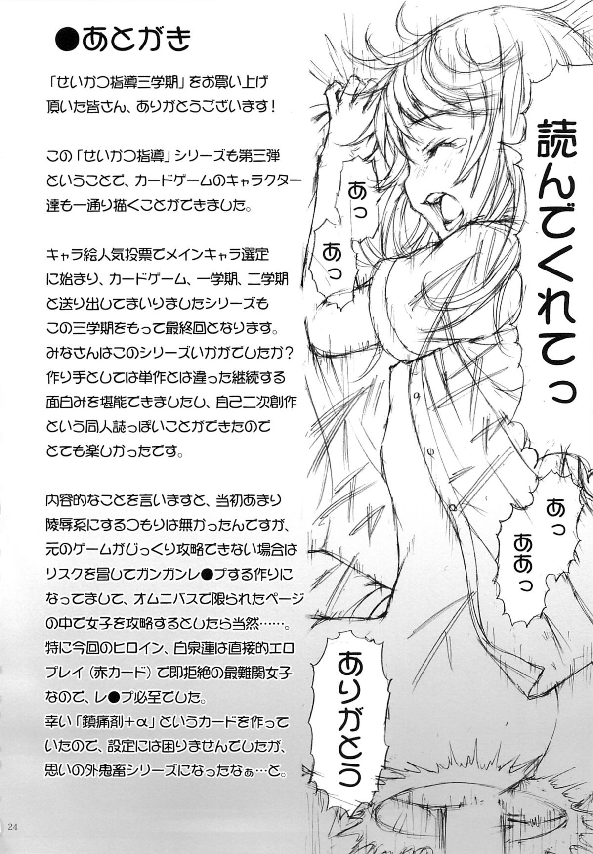 (C87) [雨蘭の館 (雨蘭)] せいかつ指導 三学期