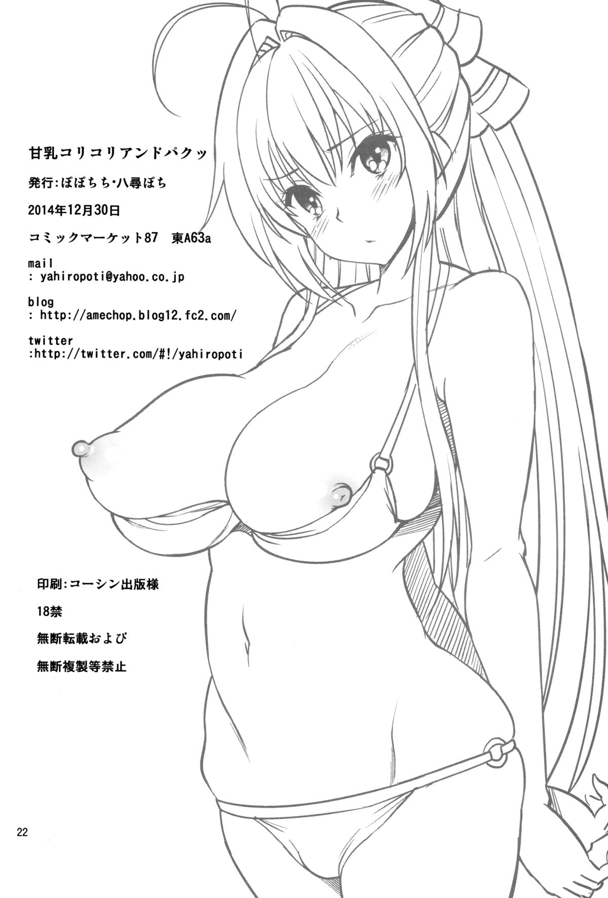 (C87) [ぽぽちち (八尋ぽち)] 甘乳コリコリアンドパクッ (甘城ブリリアントパーク) [英訳]