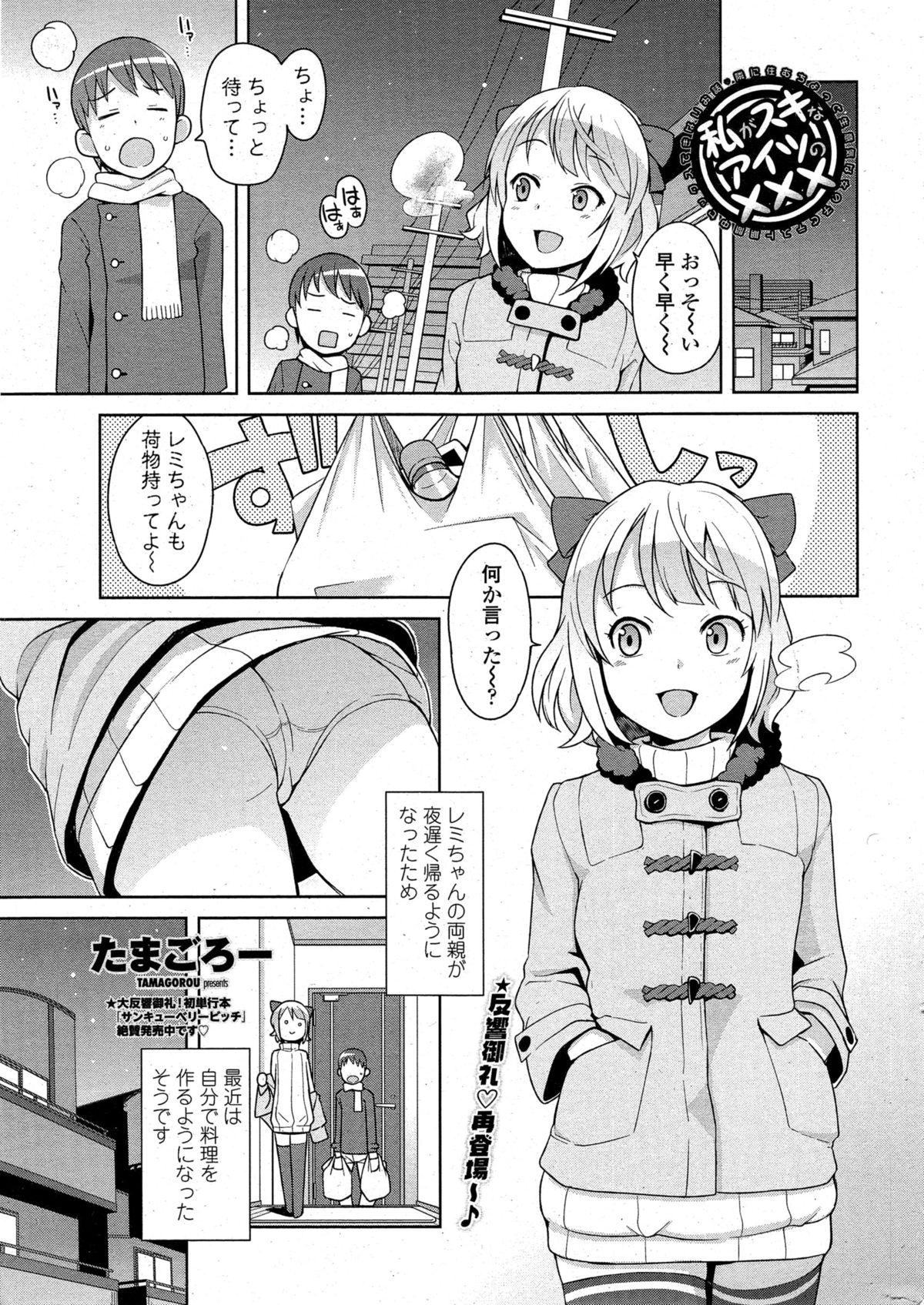 COMIC ペンギンクラブ山賊版 2015年3月号