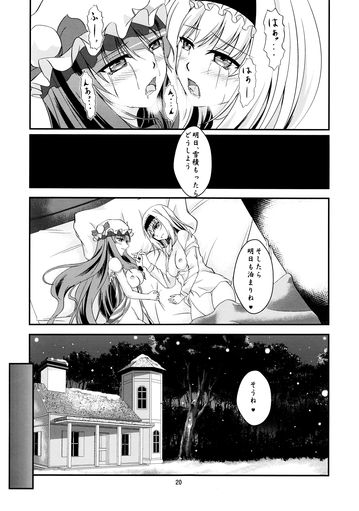 (C85) [ぱんどらぼっくす (箱。)] ～Sweet night～ (東方Project)