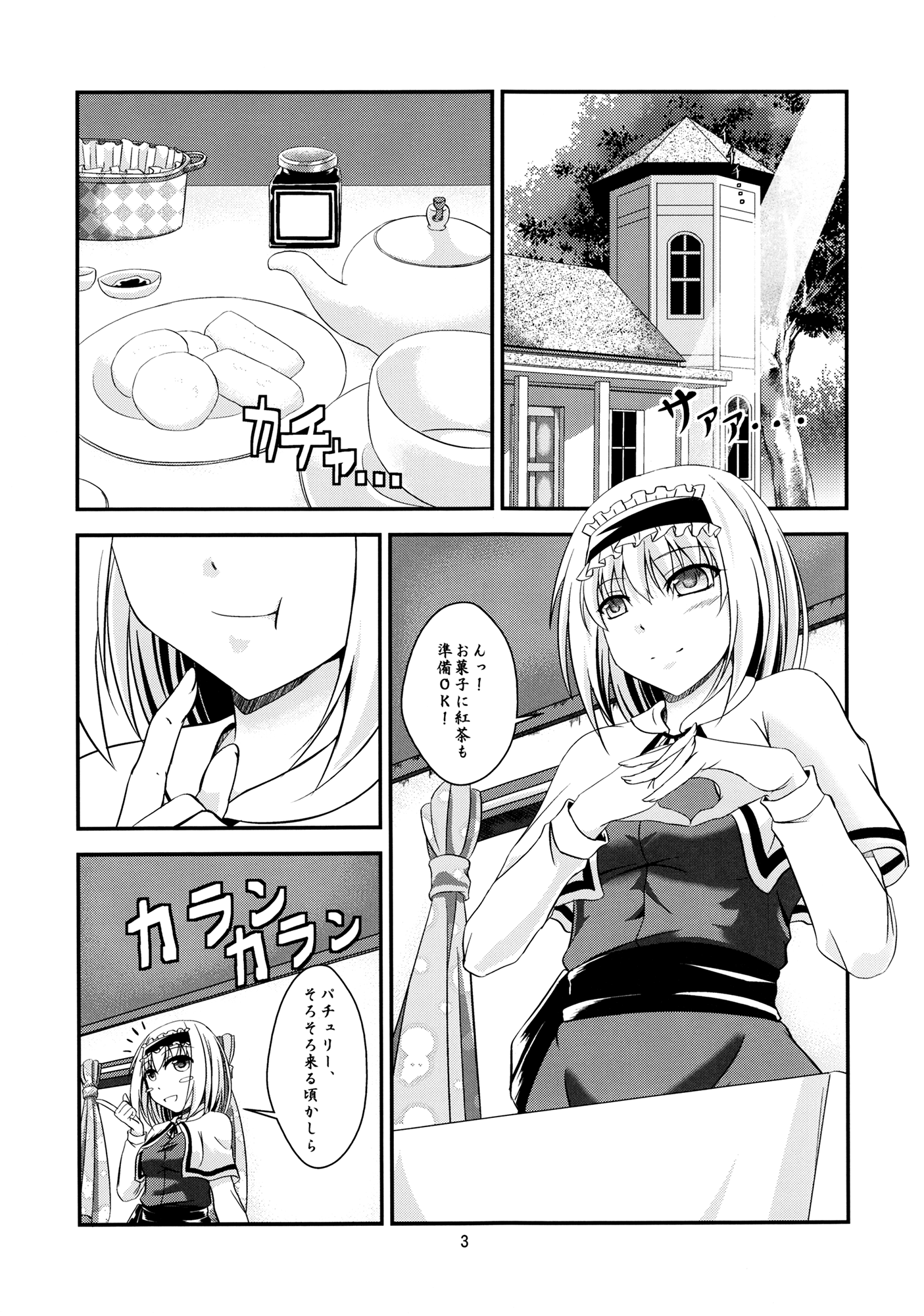 (C85) [ぱんどらぼっくす (箱。)] ～Sweet night～ (東方Project)