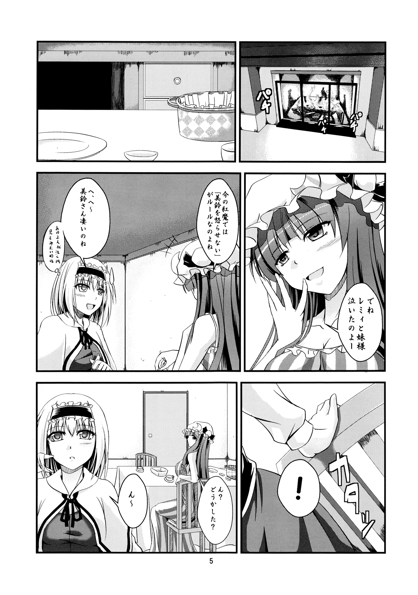 (C85) [ぱんどらぼっくす (箱。)] ～Sweet night～ (東方Project)