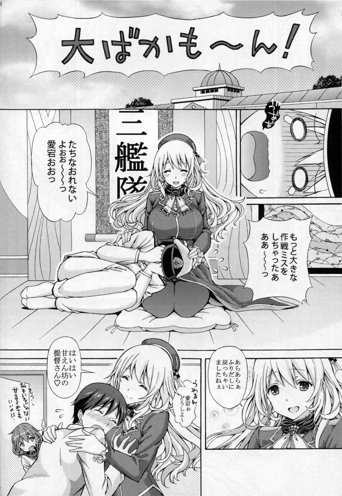 [〆切り3分前 (月見大福)] 愛宕のオッパイで癒してあげる (艦隊これくしょん -艦これ-)