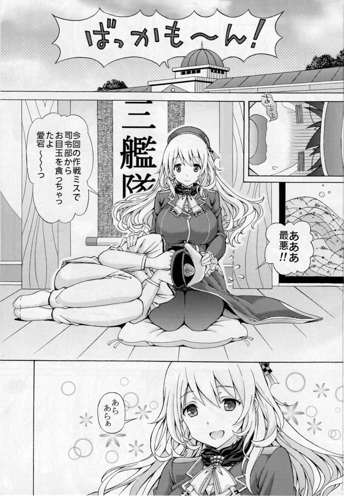 [〆切り3分前 (月見大福)] 愛宕のオッパイで癒してあげる (艦隊これくしょん -艦これ-)