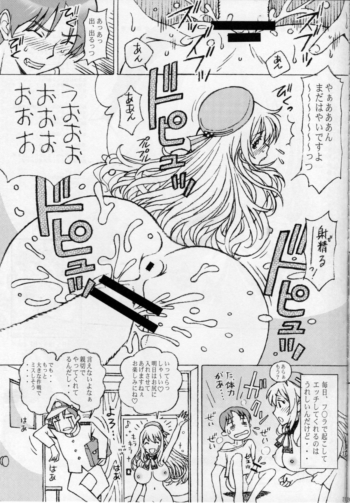 [〆切り3分前 (月見大福)] 愛宕のオッパイで癒してあげる (艦隊これくしょん -艦これ-)