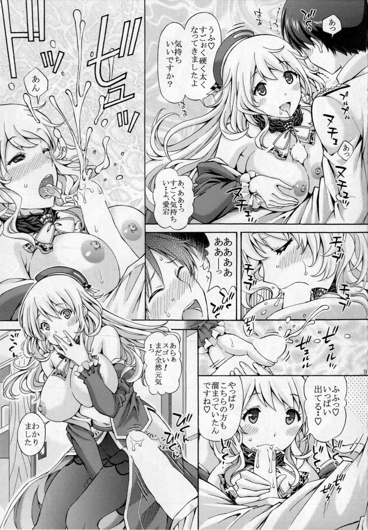 [〆切り3分前 (月見大福)] 愛宕のオッパイで癒してあげる (艦隊これくしょん -艦これ-)