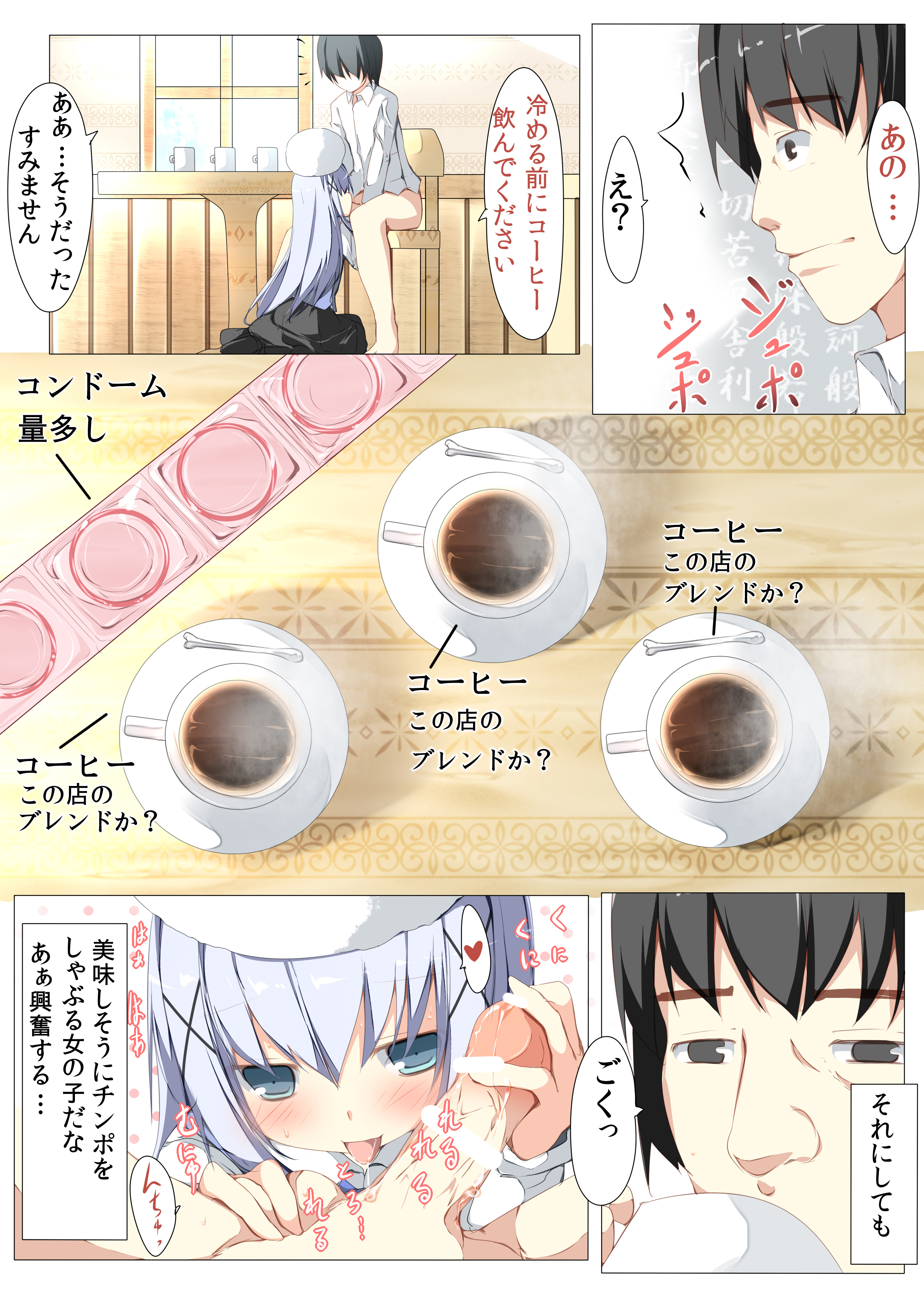 [たぶちさんち (たぶち)] チノちゃんがコーヒー一杯で一発ヤらせてくれる本 (ご注文はうさぎですか?) [DL版]