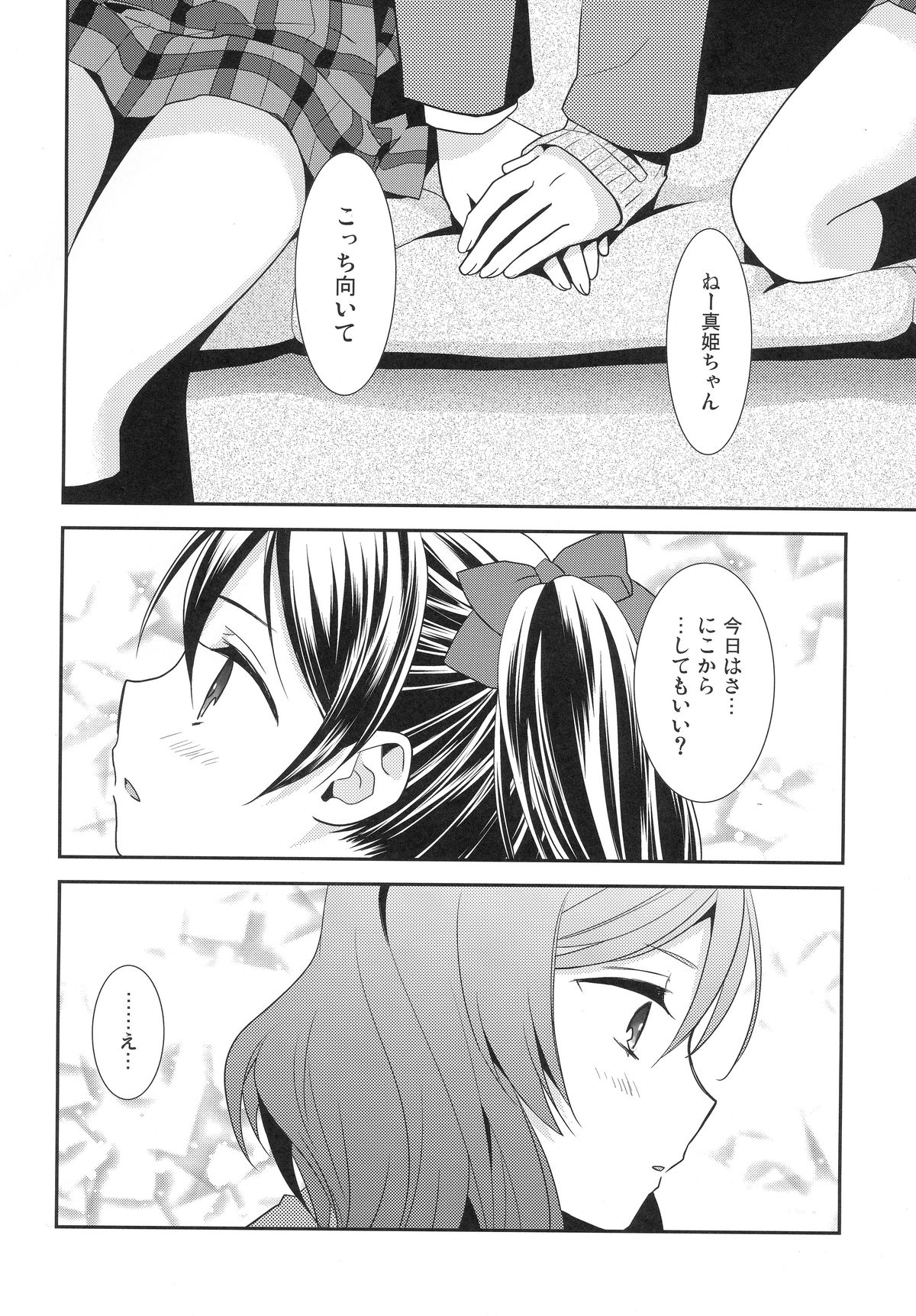 (僕らのラブライブ! 3) [スイートピー (大島智)] 真姫ちゃんがおトイレを我慢するお話。 (ラブライブ!)