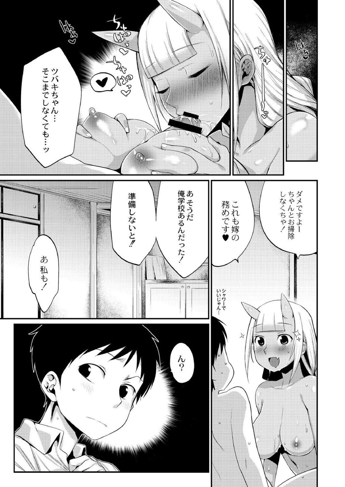 [みぞね] 鬼ヶ島の許婚 (月刊QooPA 2014年11月号) [DL版]