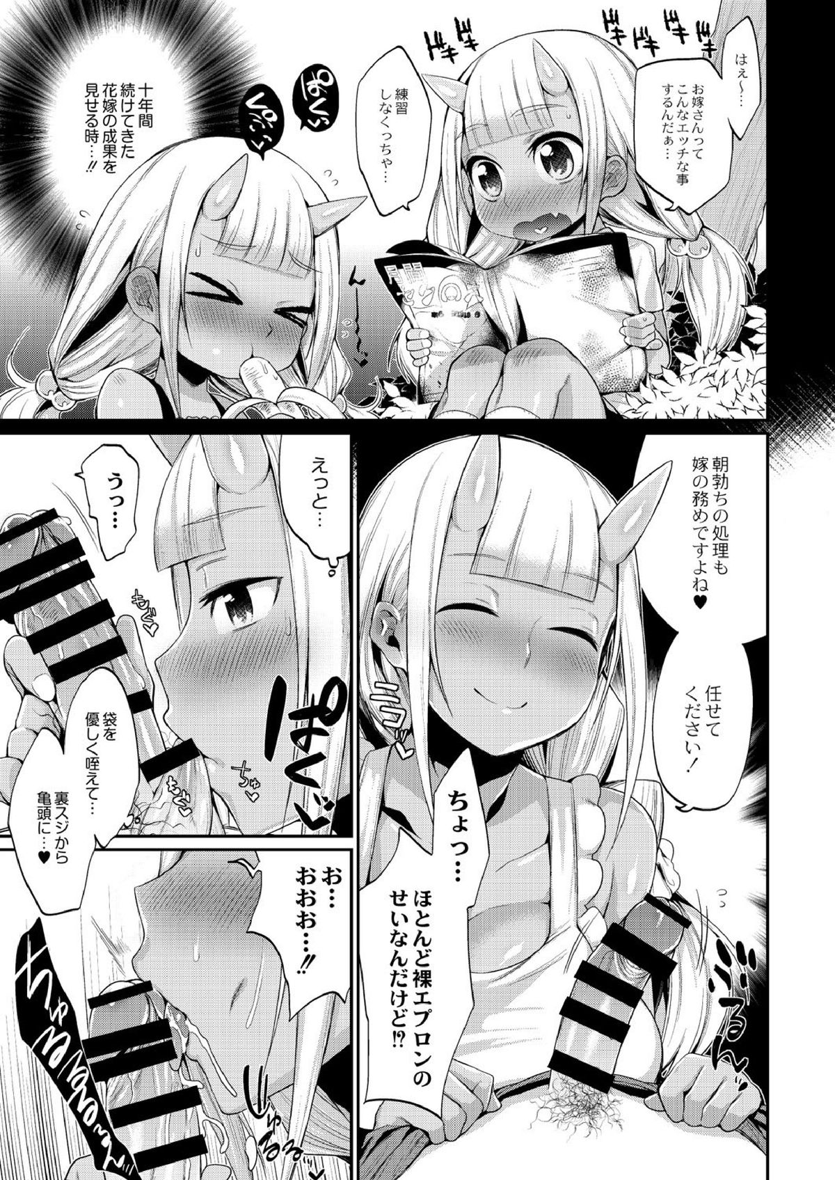 [みぞね] 鬼ヶ島の許婚 (月刊QooPA 2014年11月号) [DL版]