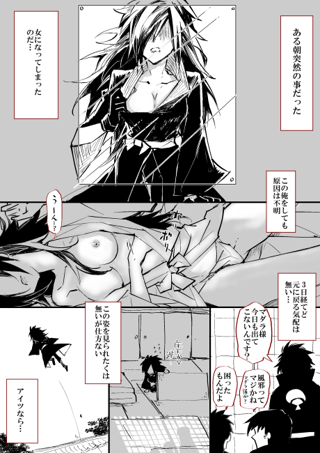 女体化の絵と漫画