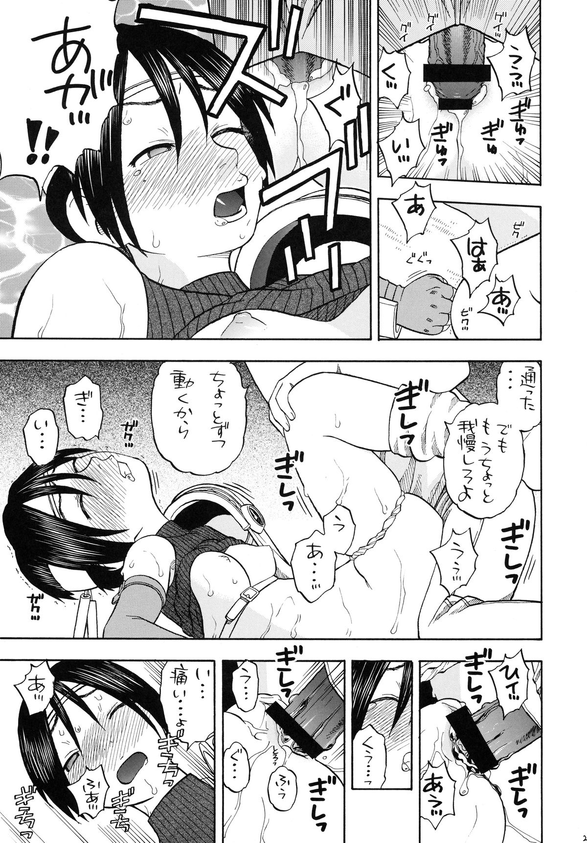 (COMIC1☆2) [スタジオ・ワラビー (にいるまけんじ)] ティファとユファと四畳半 (ファイナルファンタジーVII)