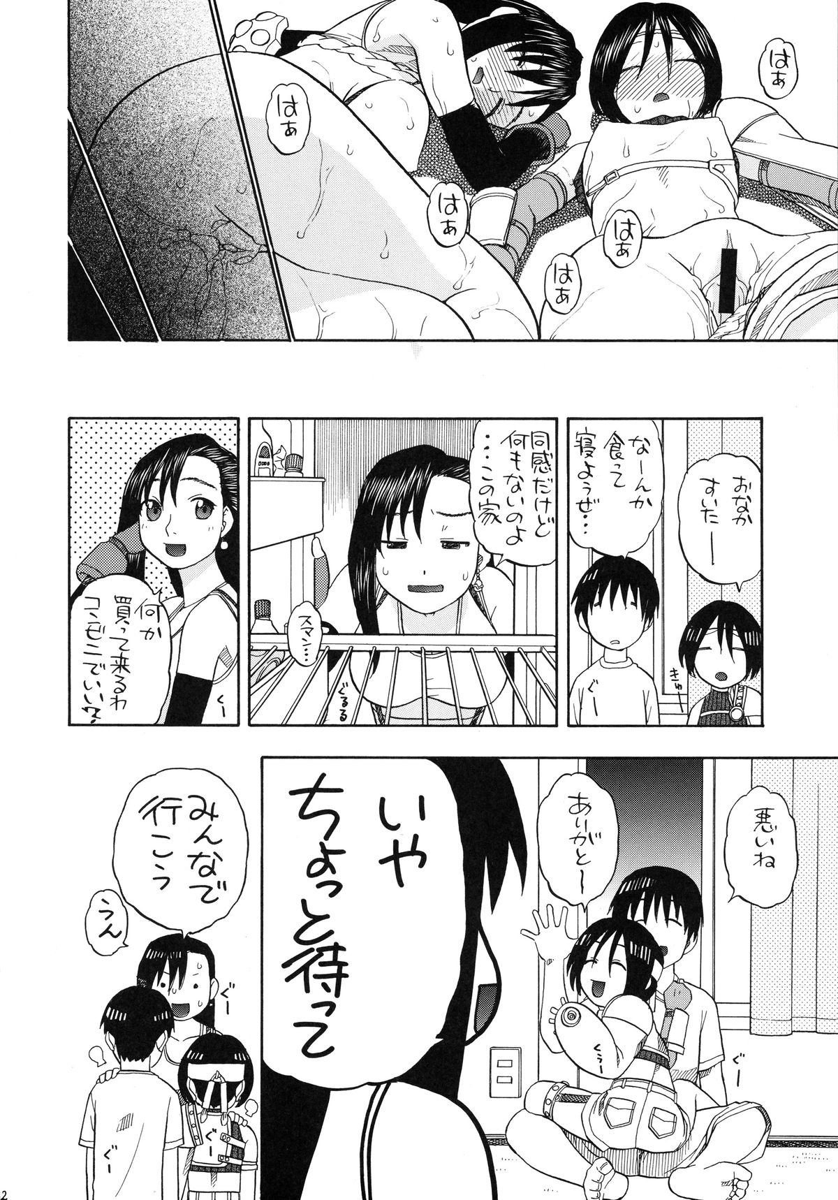 (COMIC1☆2) [スタジオ・ワラビー (にいるまけんじ)] ティファとユファと四畳半 (ファイナルファンタジーVII)