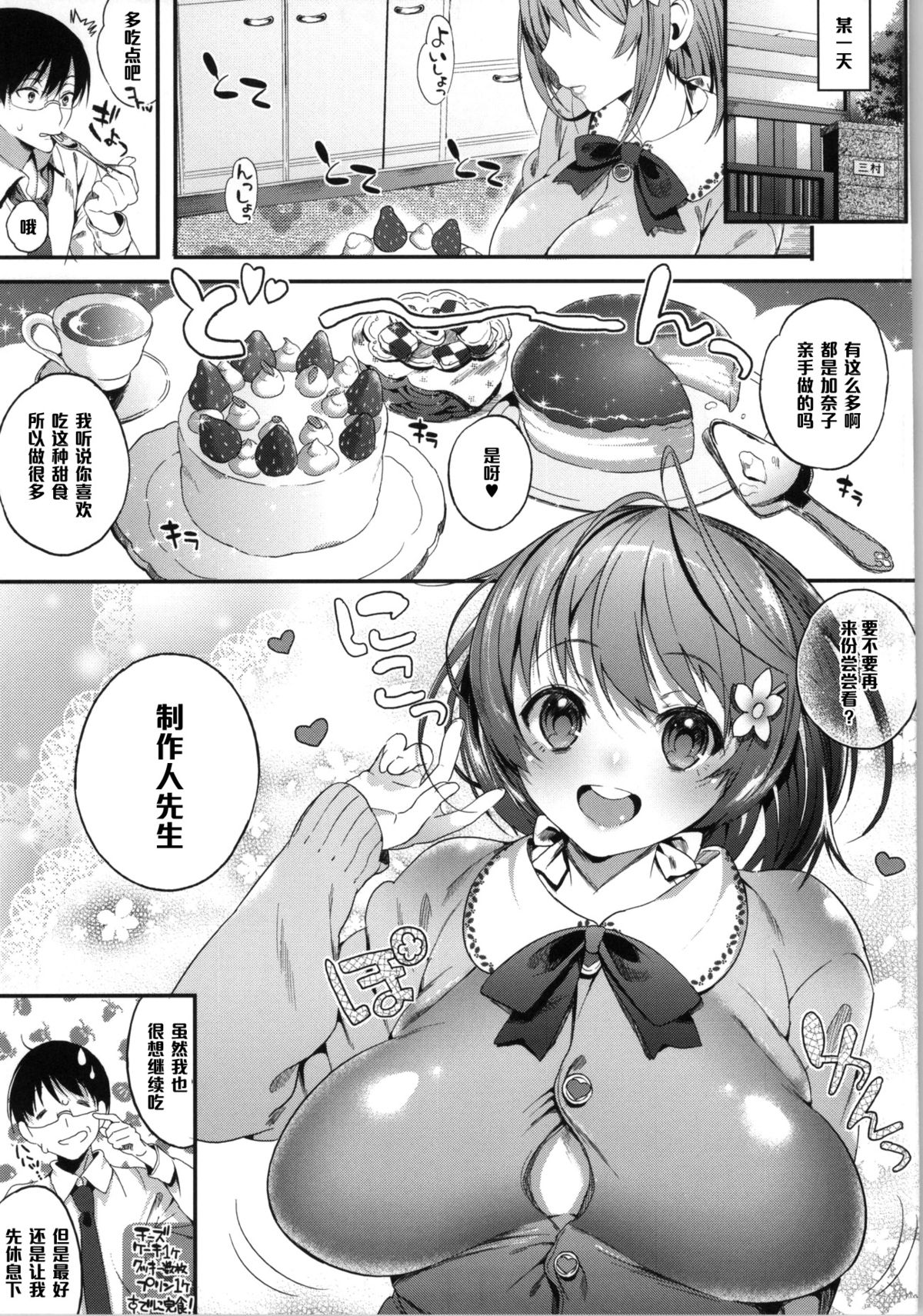 (C86) [Lunatic*Maiden (ぽるのいぶき)] アメとむち (アイドルマスター シンデレラガールズ) [中国翻訳]