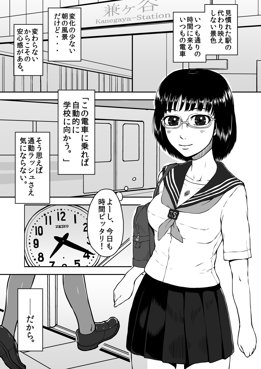 [テングステン (旋風野郎)] 貪る通学電車～制服少女電車痴漢～DL版