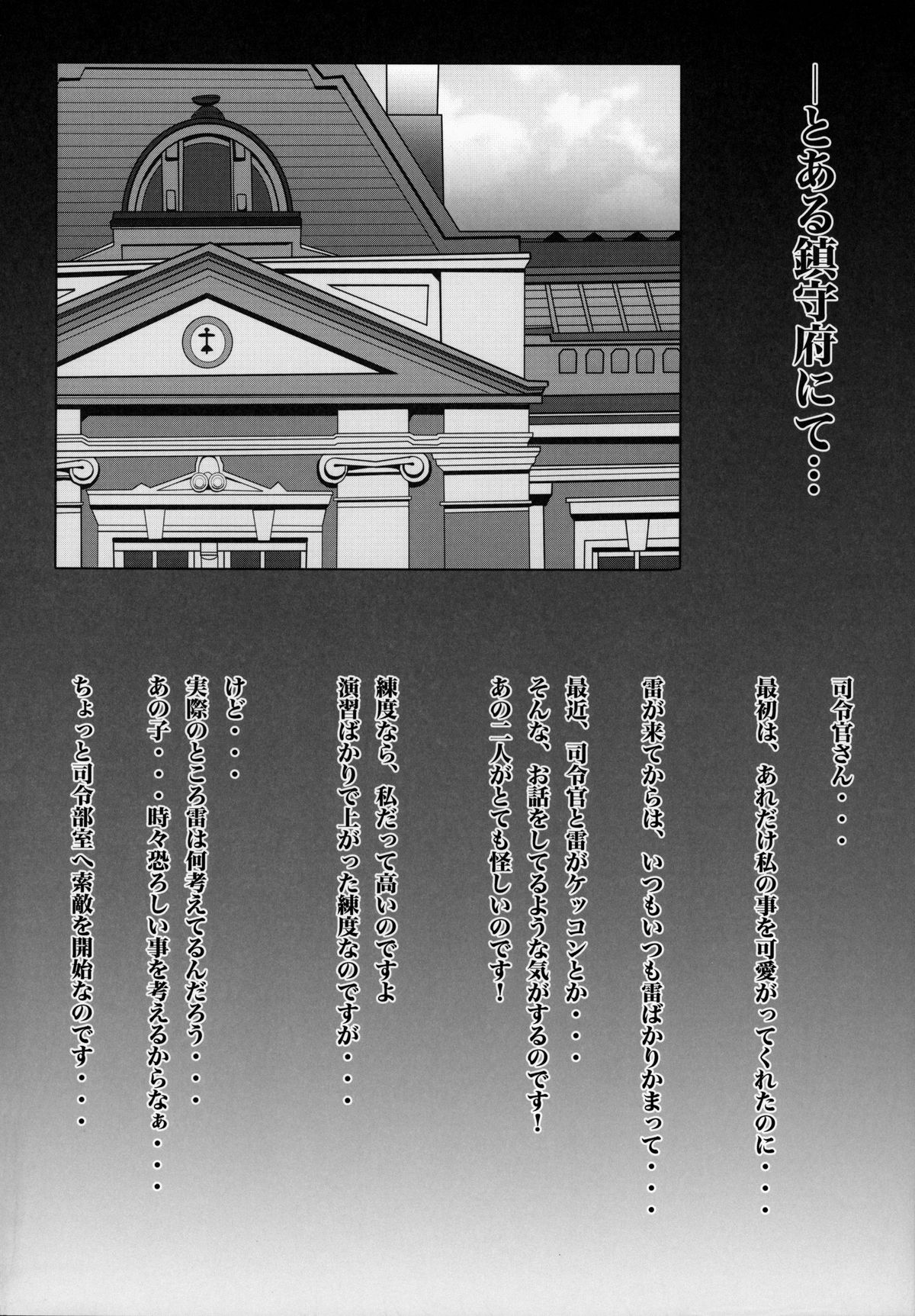 (SHT2014秋) [SHINING (しゃいあん)] 雷と電の姉妹どんぶり (艦隊これくしょん -艦これ-)