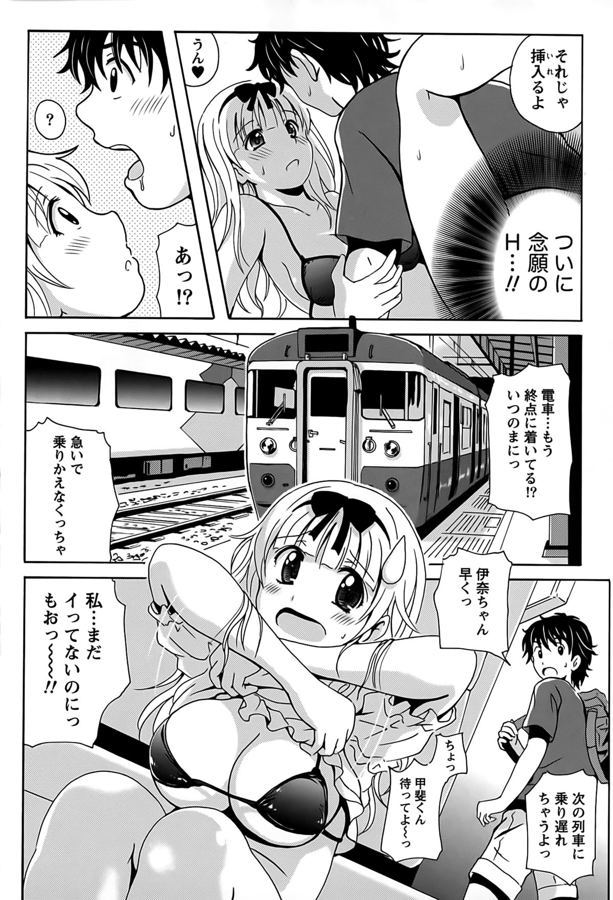 [Bell's] 驛ナカ恋旅