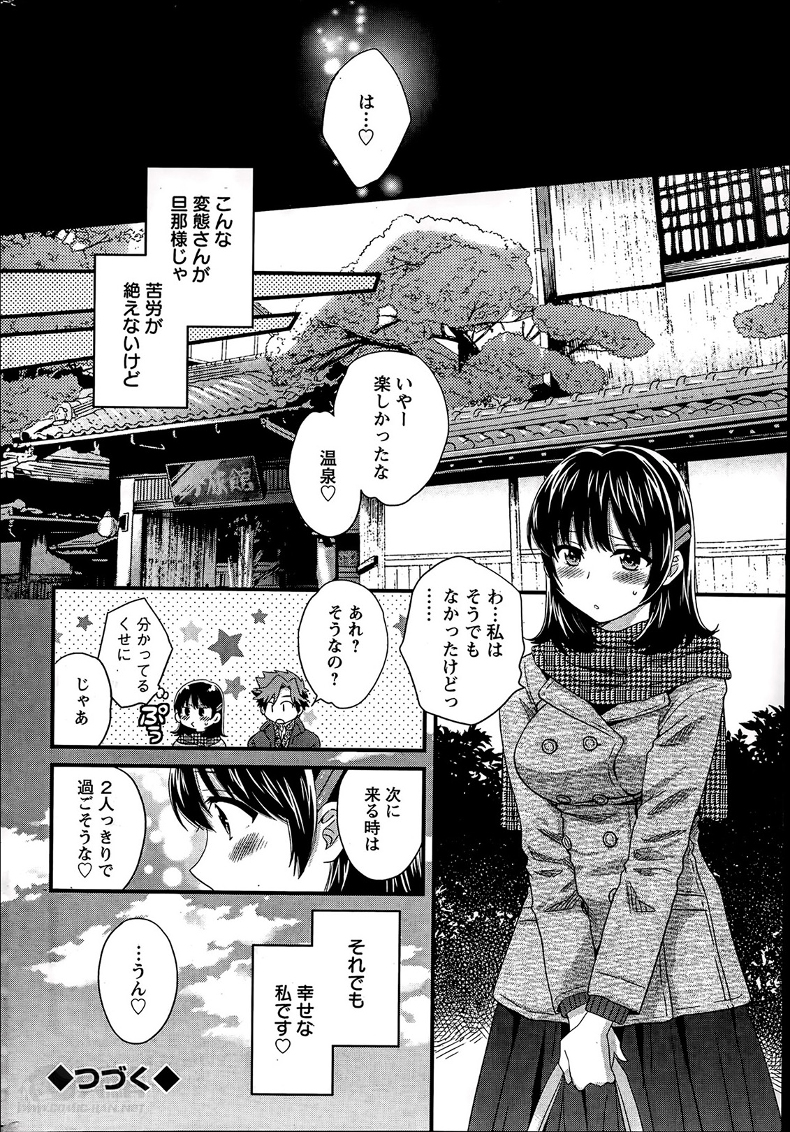 [ポン貴花田] にーづまお背中流します 第1-13話