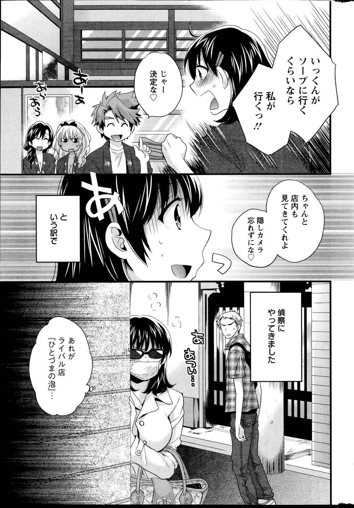 [ポン貴花田] にーづまお背中流します 第1-13話