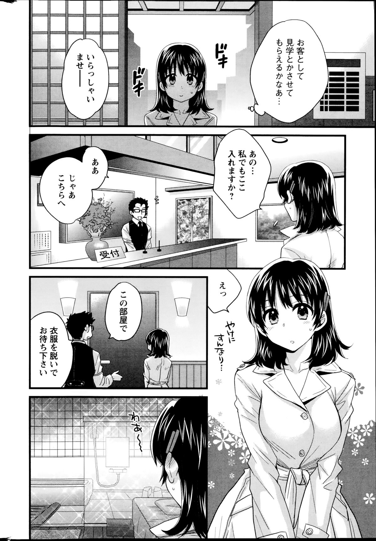 [ポン貴花田] にーづまお背中流します 第1-13話