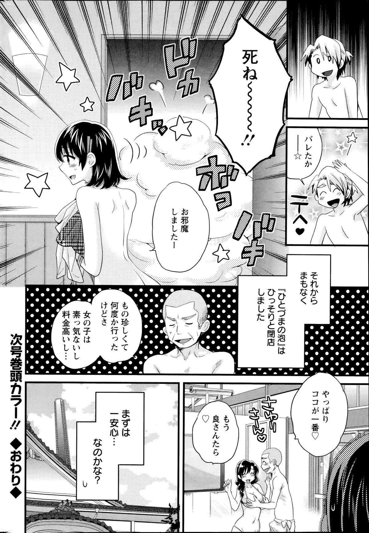 [ポン貴花田] にーづまお背中流します 第1-13話