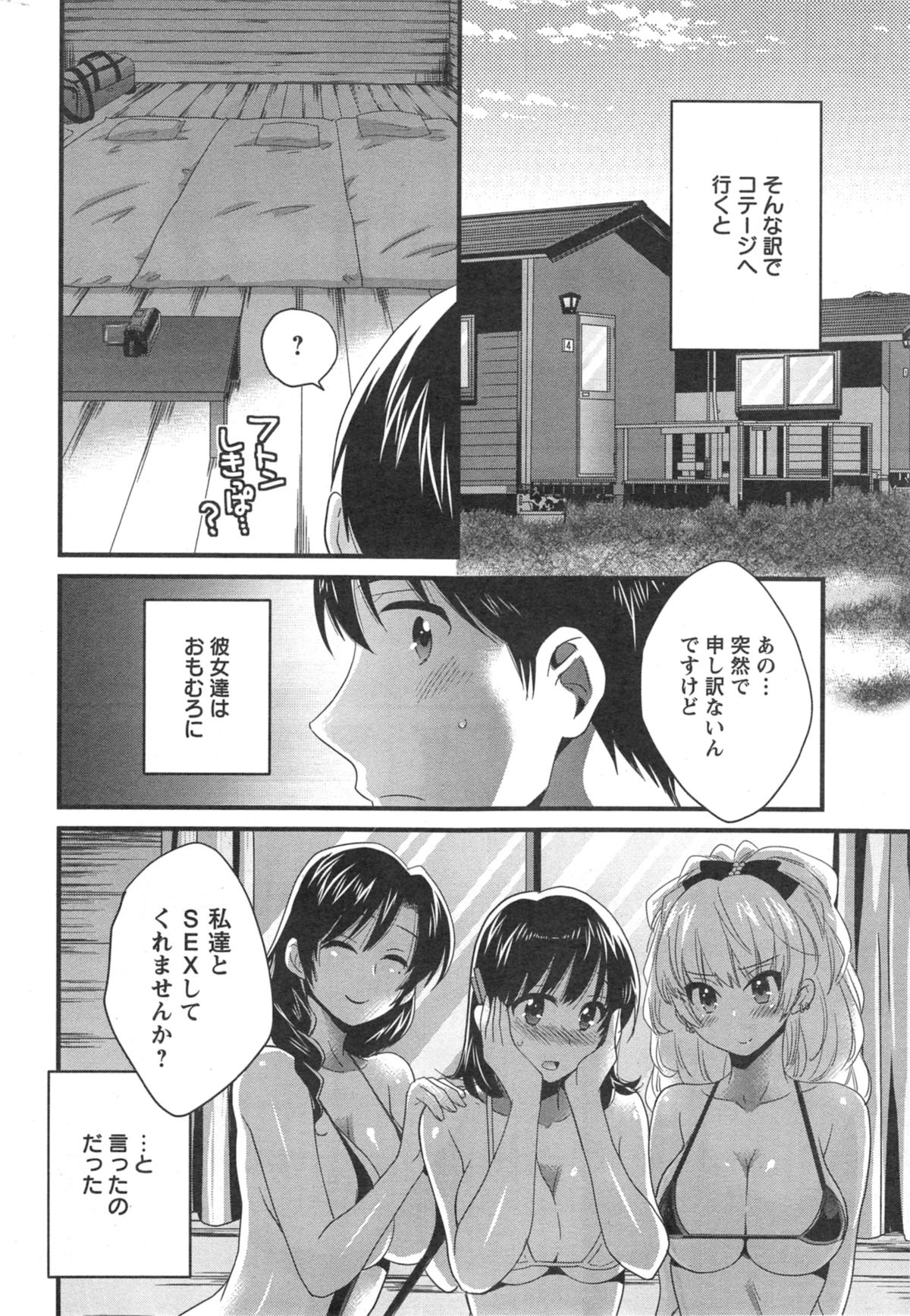 [ポン貴花田] にーづまお背中流します 第1-13話