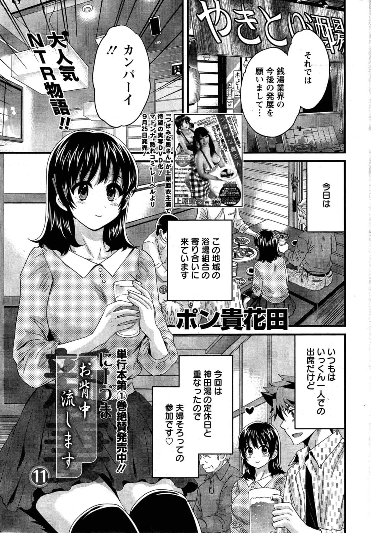 [ポン貴花田] にーづまお背中流します 第1-13話