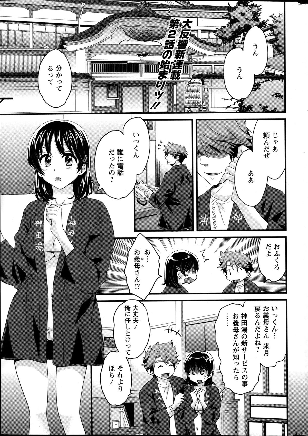 [ポン貴花田] にーづまお背中流します 第1-13話