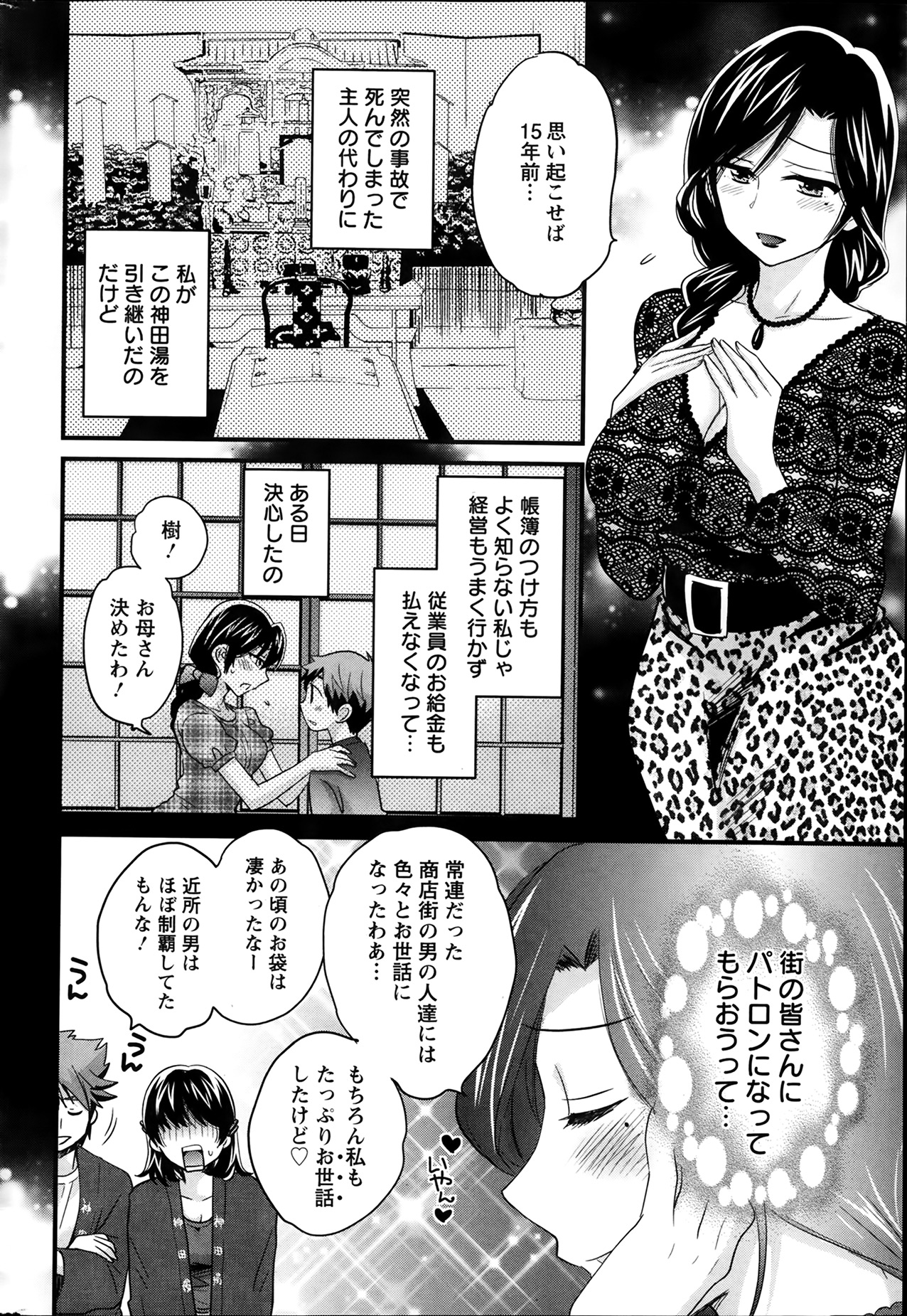 [ポン貴花田] にーづまお背中流します 第1-13話