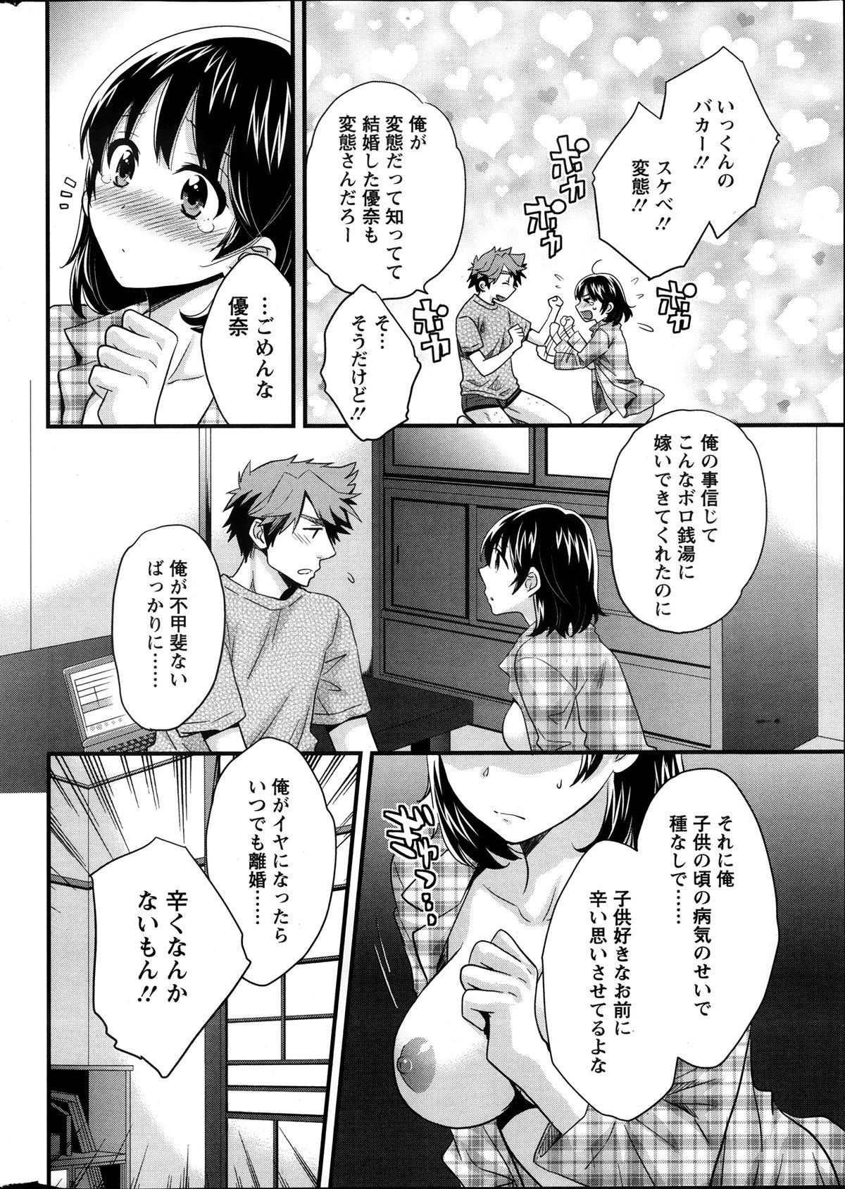 [ポン貴花田] にーづまお背中流します 第1-13話