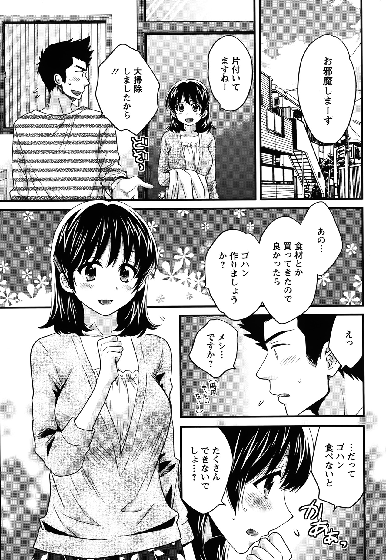 [ポン貴花田] にーづまお背中流します 第1-13話