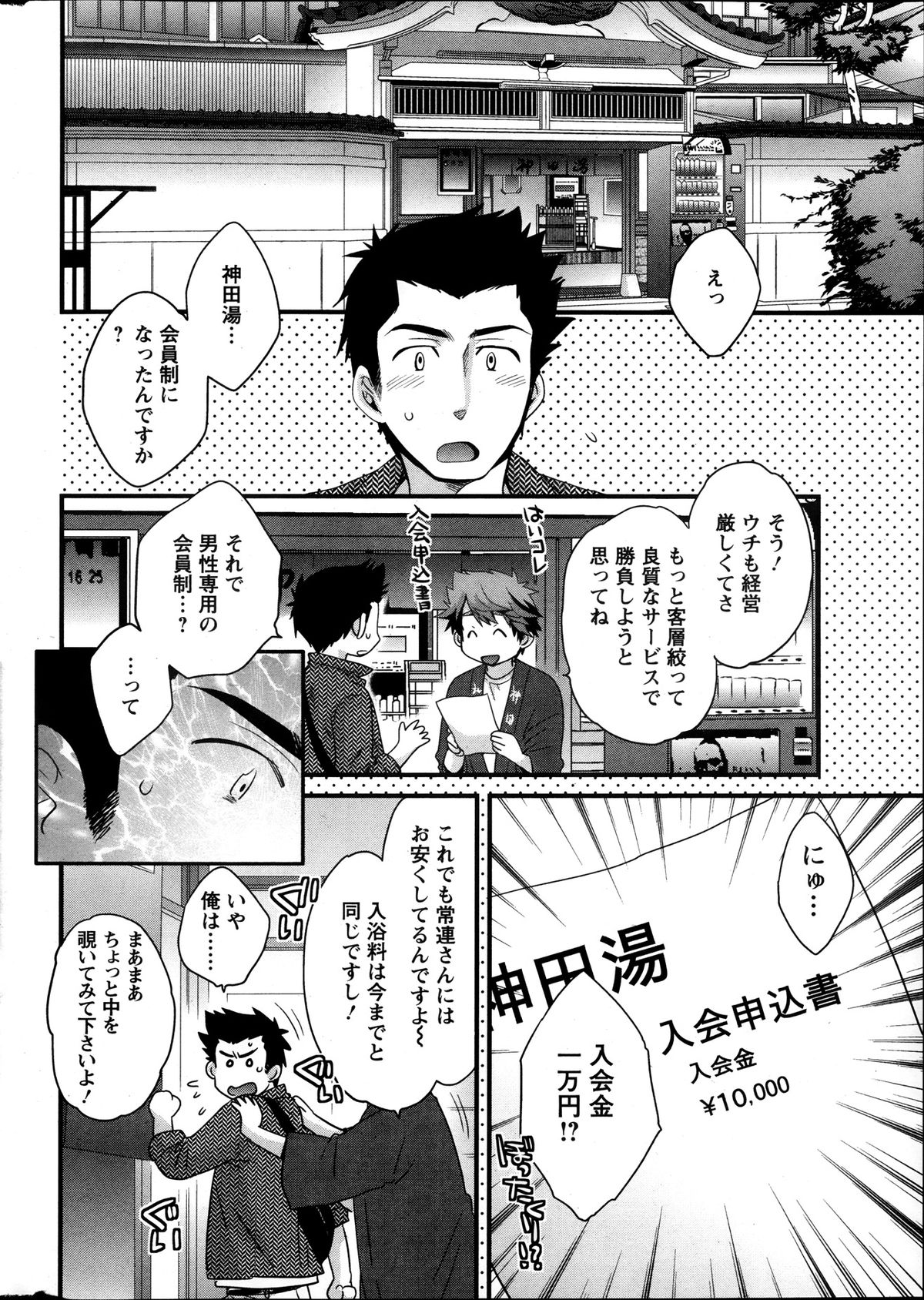 [ポン貴花田] にーづまお背中流します 第1-13話