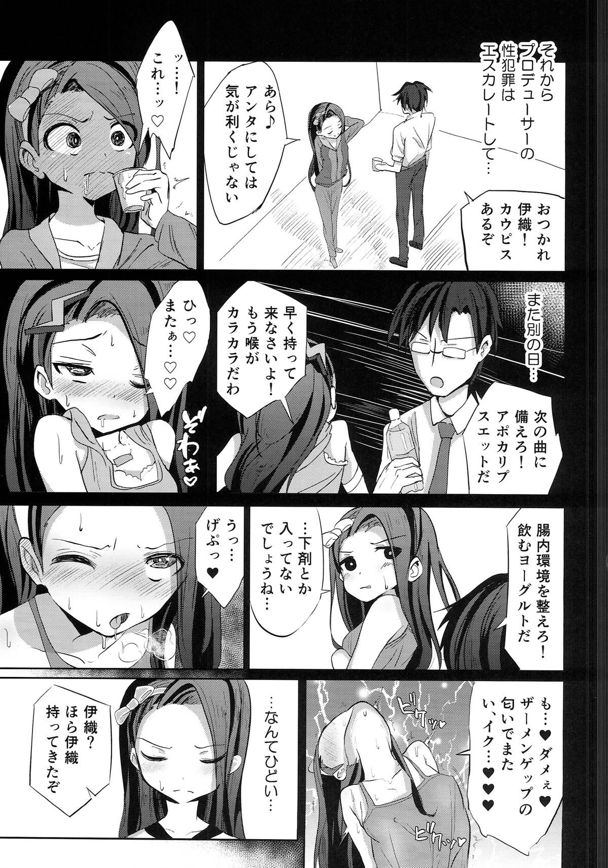 (C87) [がめんはじ (ノジ)] 伊織白濁中毒症 (アイドルマスター)