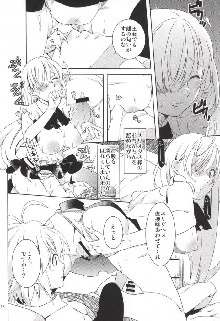 (C87) [一日三錠 (神宮梢)] エリザベスちゃんがんばって! (七つの大罪)