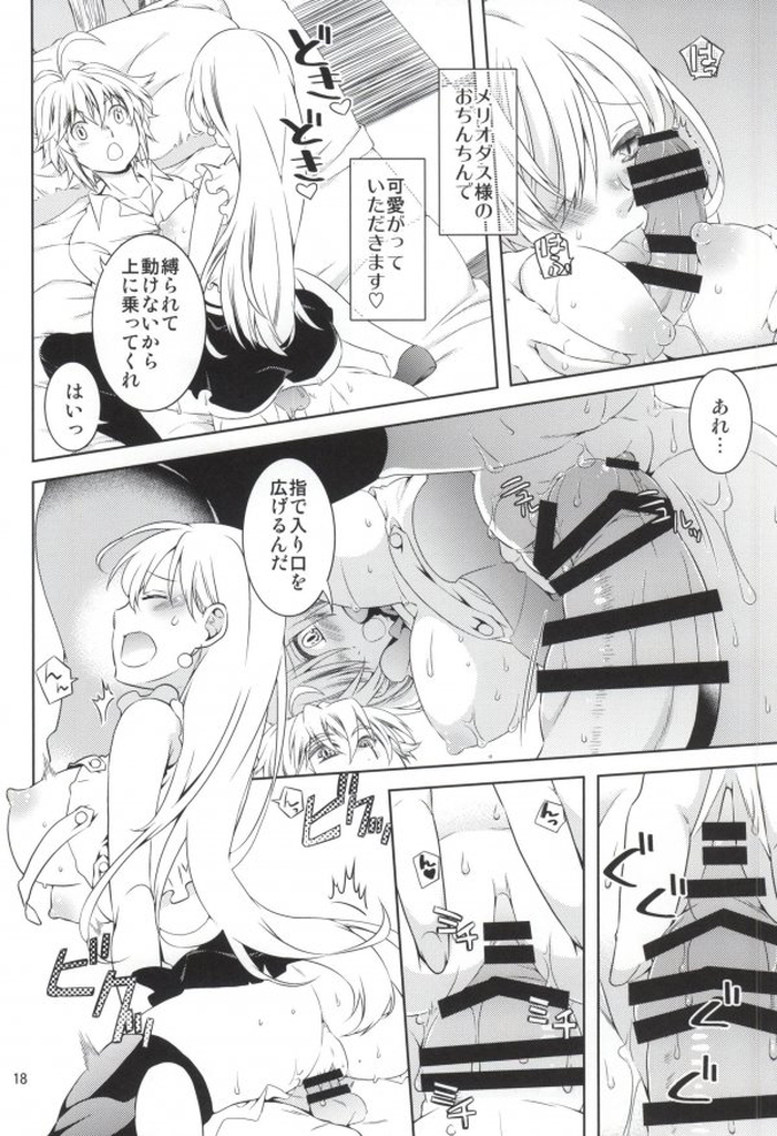 (C87) [一日三錠 (神宮梢)] エリザベスちゃんがんばって! (七つの大罪)