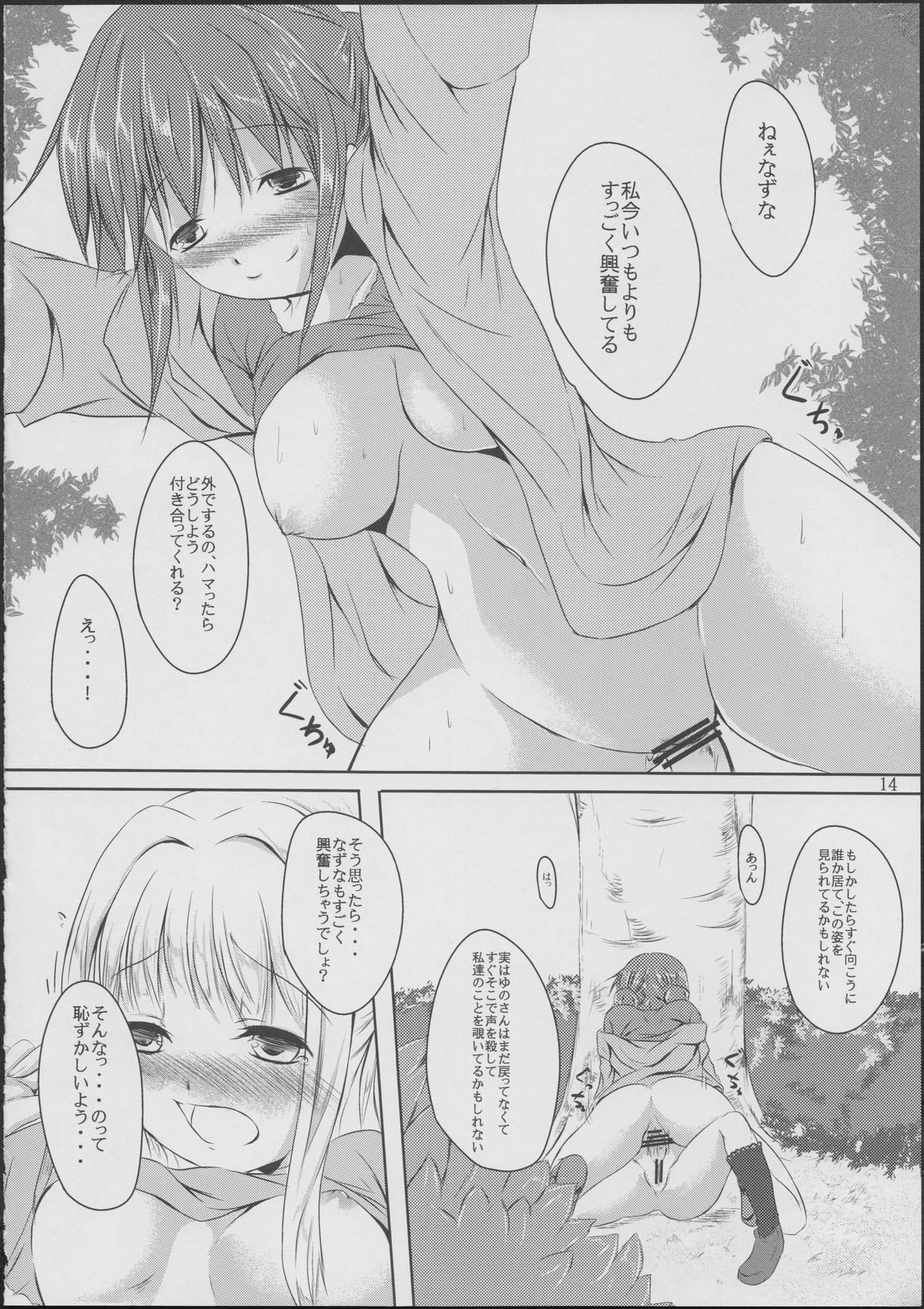 (COMIC1☆5) [少女開発室 (ぼりじょいくん)] こもれびホリデー (ひだまりスケッチ)