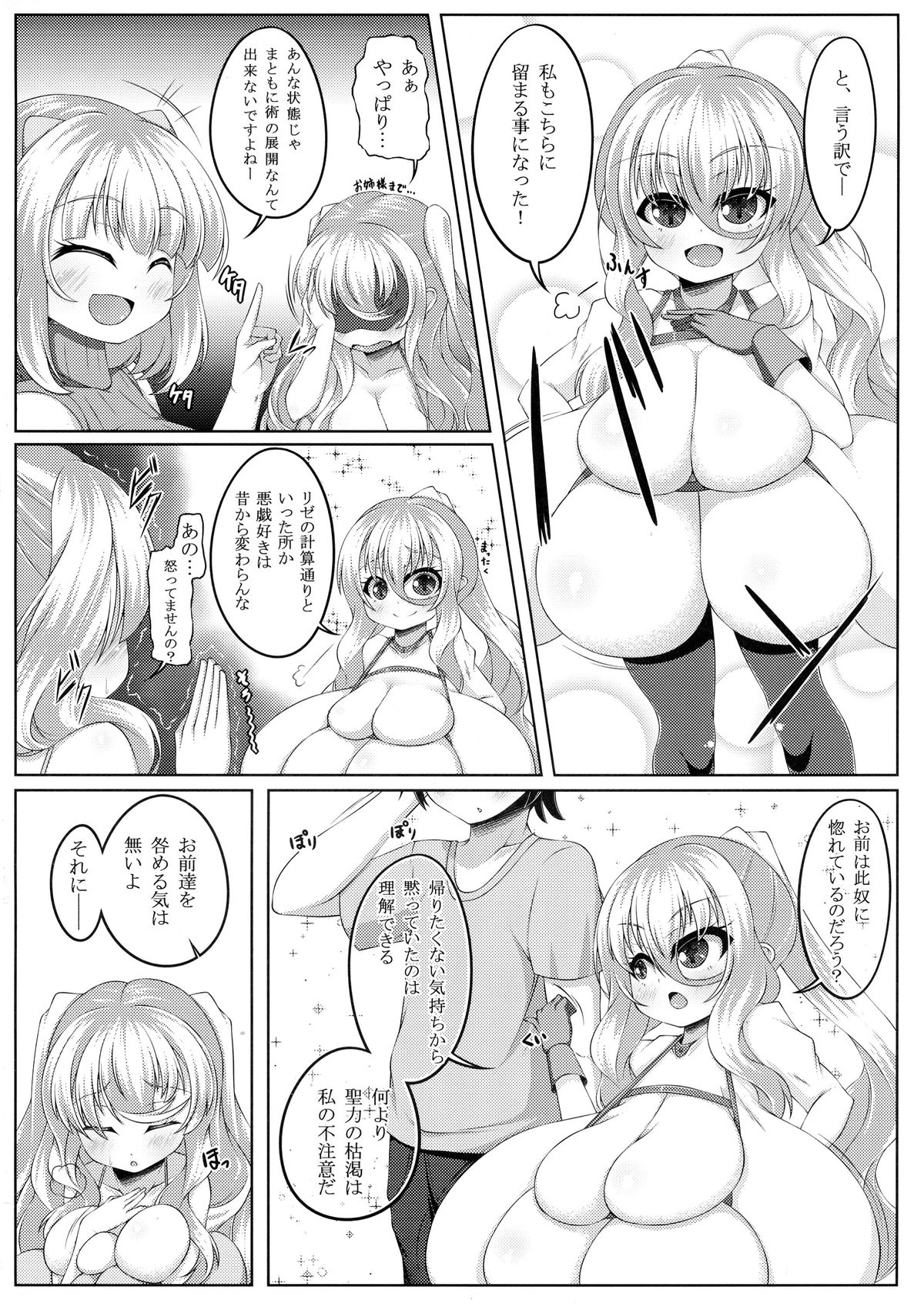 (C86) [カタクリハウス (片栗子)] えんじぇりっくさんど2