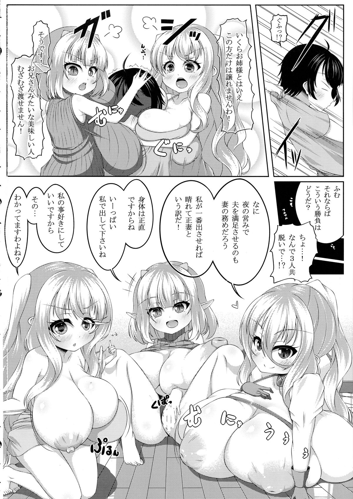 (C86) [カタクリハウス (片栗子)] えんじぇりっくさんど2