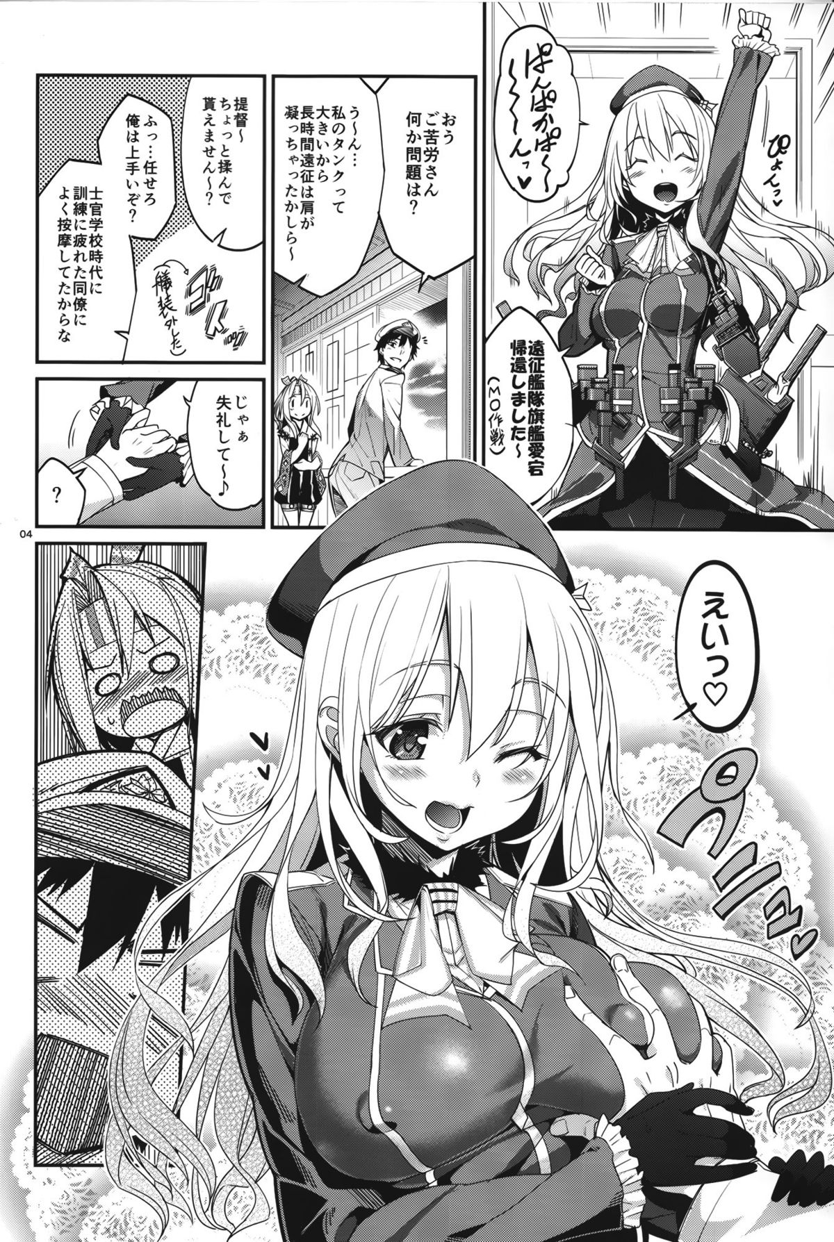 (C86) [こーひーめーかー (TEL)] 夢見酒 (艦隊これくしょん -艦これ-)