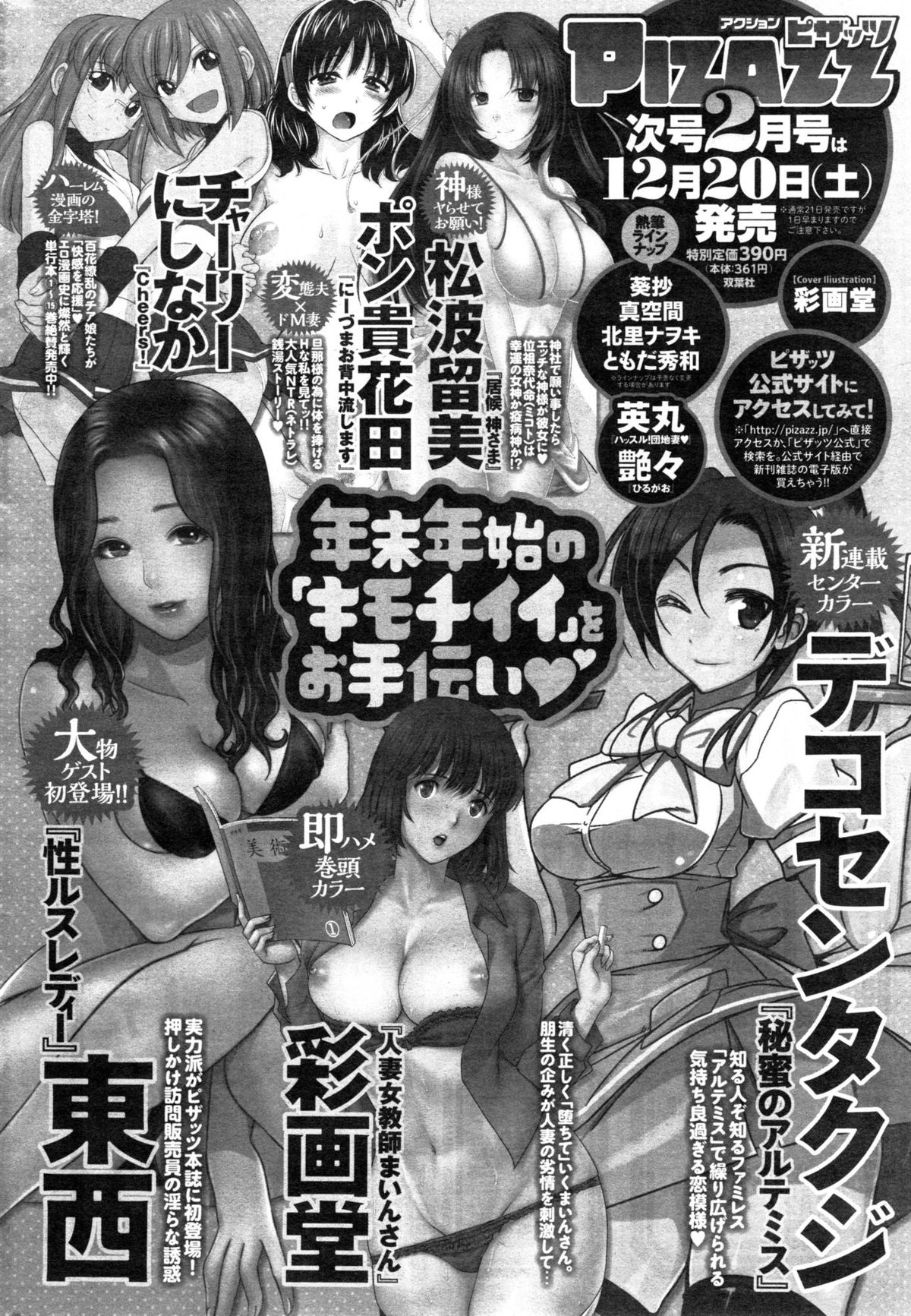 アクションピザッツスペシャル 2015年1月号
