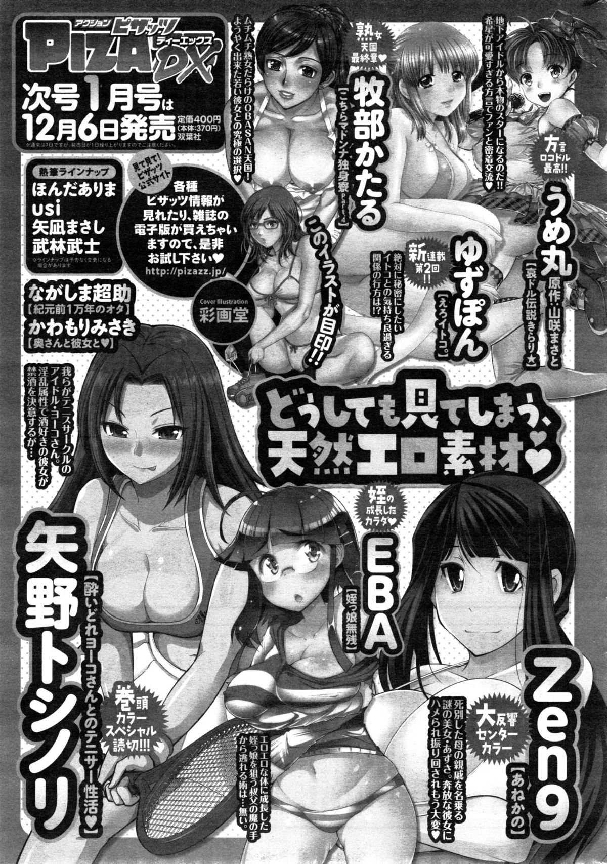 アクションピザッツスペシャル 2015年1月号