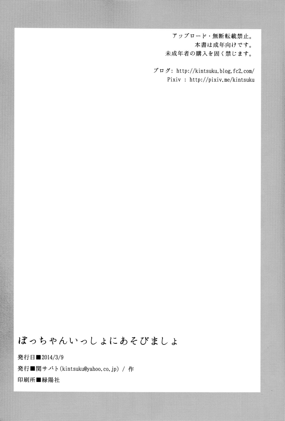 (ショタスクラッチ22) [関サバト (作)] ぼっちゃんいっしょにあそびましょ [英訳]