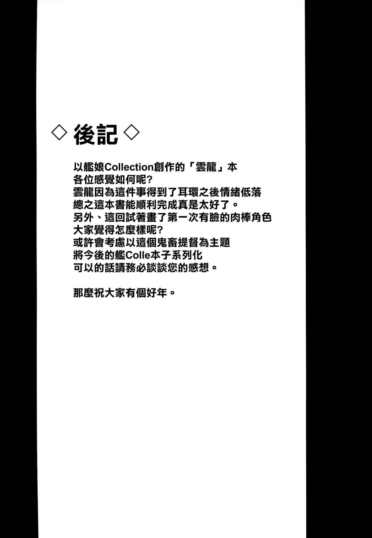 (C87) [アビオン村 (ジョニー)] 我ガ鎮守府ニ新型正規空母雲龍着任ス (艦隊これくしょん -艦これ-) [中国翻訳]