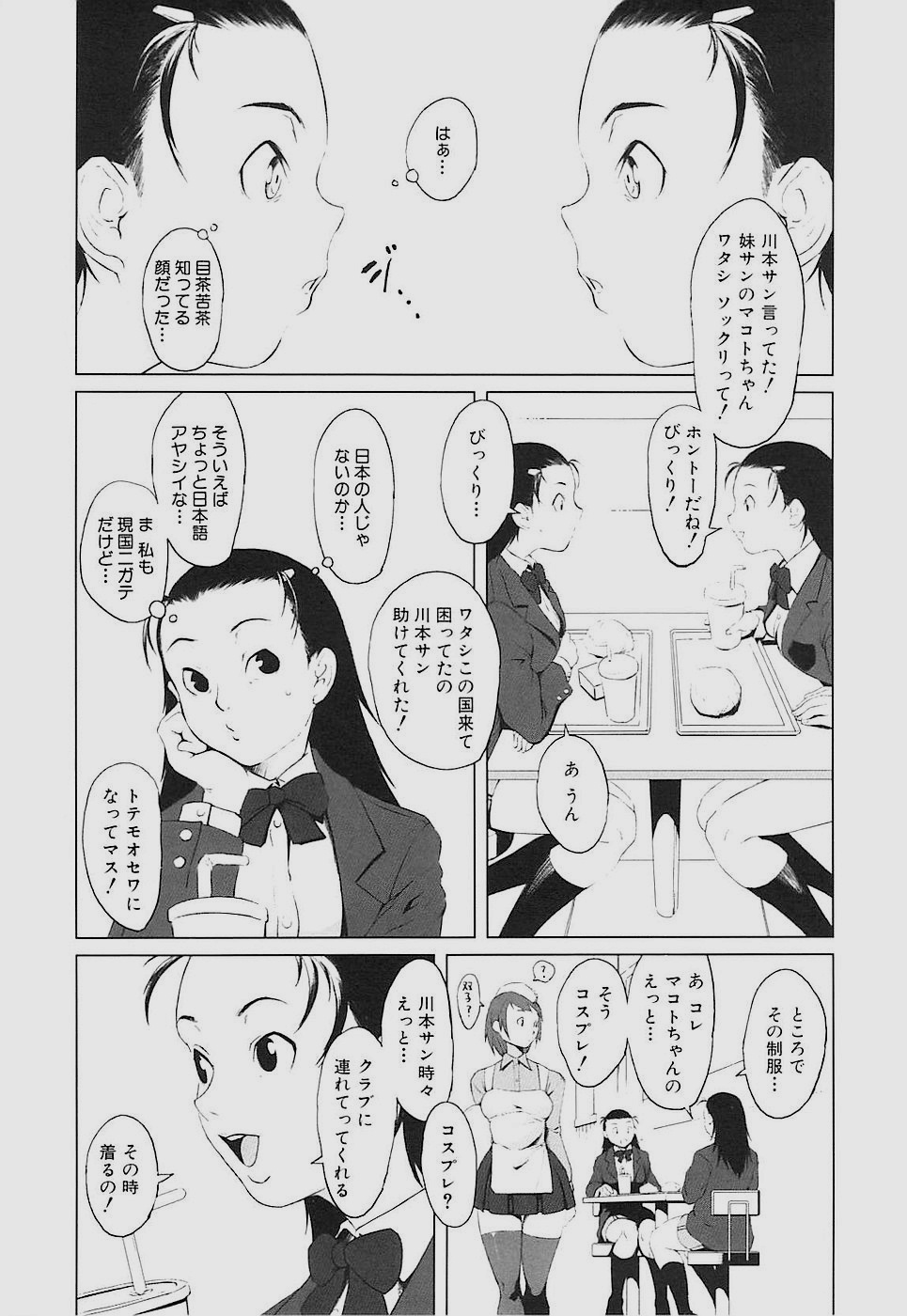 【下月重吾】いんこうかみつ