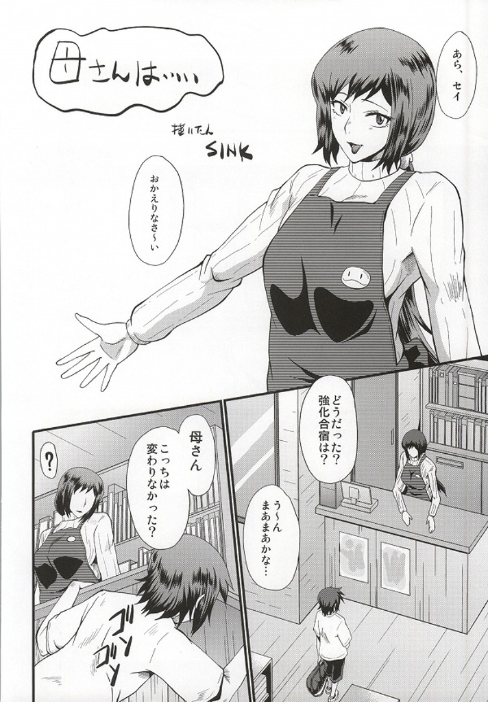 (C86) [裏方本舗 (SINK)] ウラバンビ49 ～母さんは僕が知らない内にオマ○コにドハマりしてました。 (ガンダムビルドファイターズ)