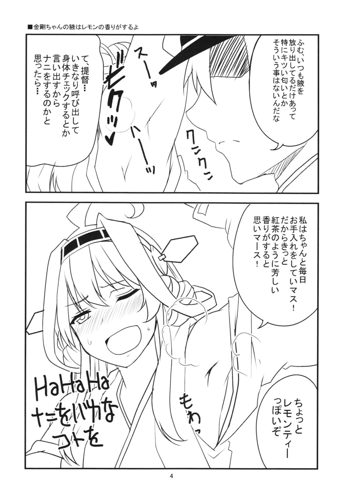 (砲雷撃戦！よーい！二戦目) [BlueMage (あおいまなぶ)] 艦娘の汗 (艦隊これくしょん -艦これ-)