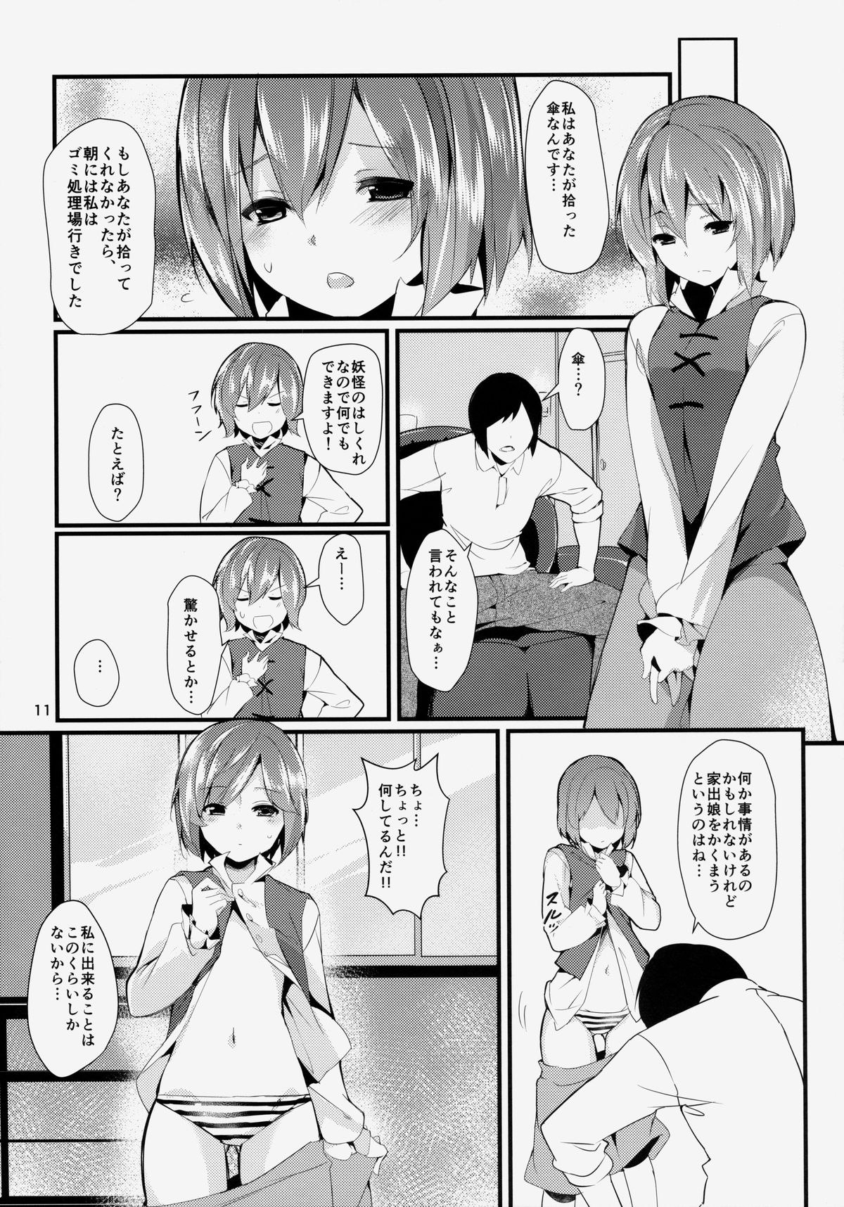 (C86) [てつのおとしご (チロリアン)] 貴方の街の忘れ傘 (東方Project)